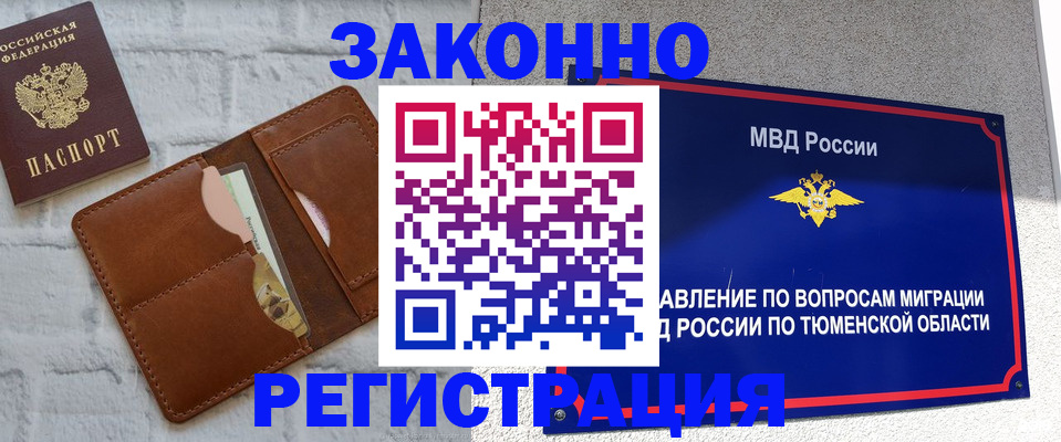 временная прописка в Анапе