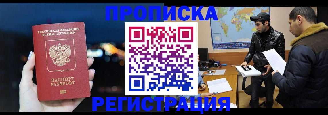 прописка для кредита в Анапе