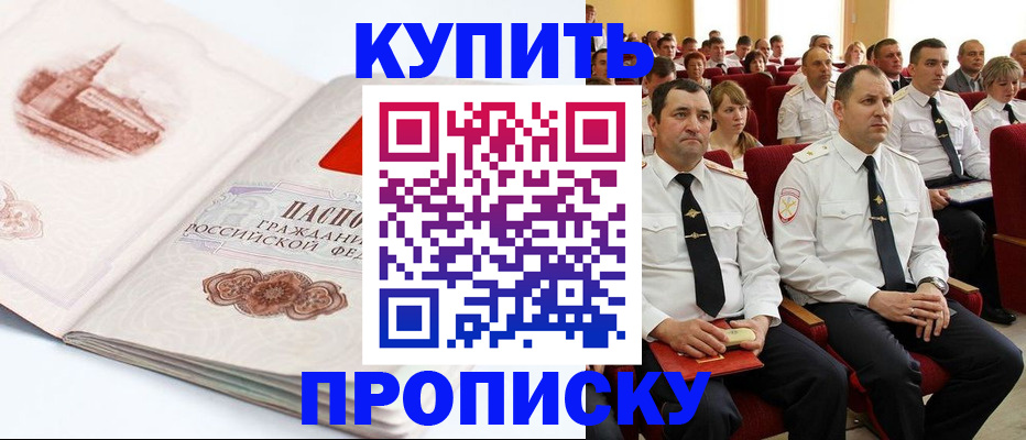 временная прописка в Анапе