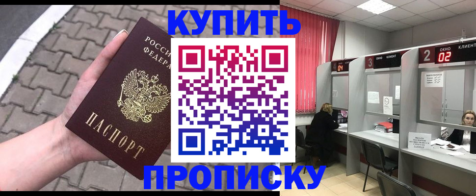 временная регистрация собственник в Анапе