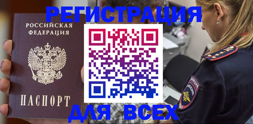 временная регистрация законно в Анапе